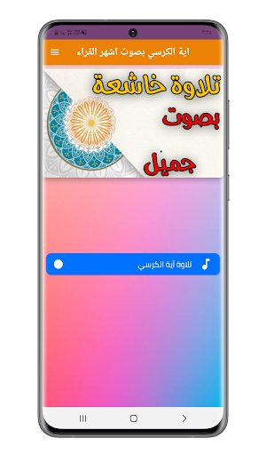 اية الكرسي مكررة بدون نت Screenshot 2