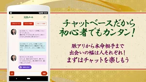 完熟メール～中高年からシニア世代の交流場～ Screenshot 2