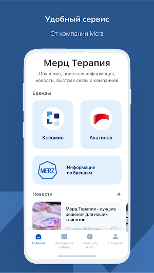 Merz Tx Screenshot 2
