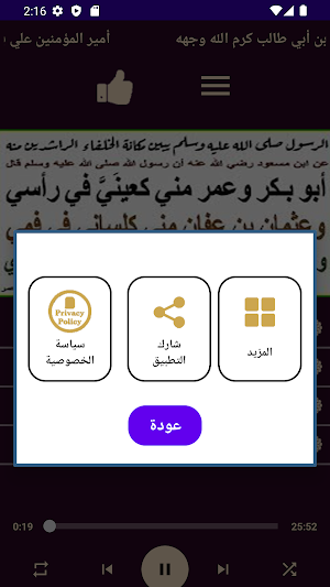 الخلفاء الراشدون Screenshot 2