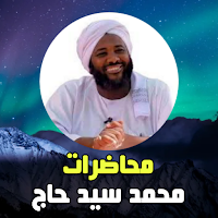 Lectures by Muhammad Sayed Haj