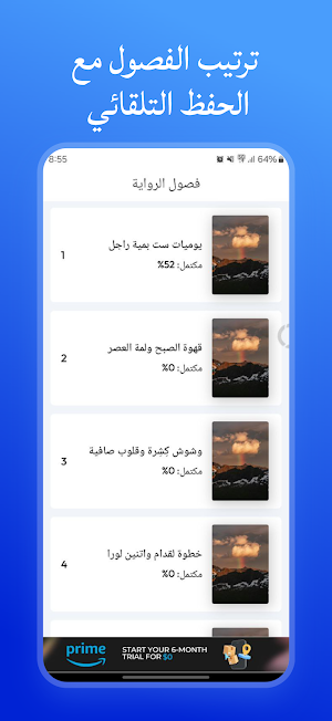 رواية أحلام على رصيف الانتظار Screenshot 1