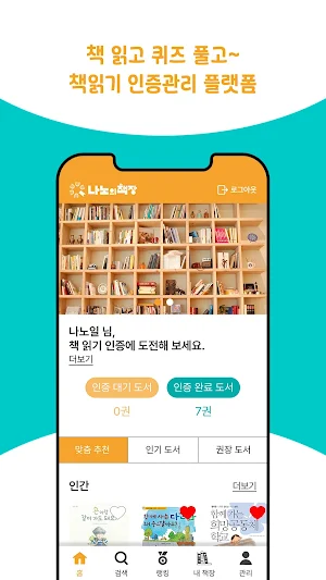 나노의 책장 Screenshot 0