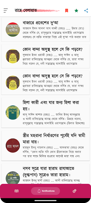 রাহে বেলায়াত | Rahe Belayet Screenshot 1