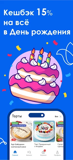 Бахетле - доставка Screenshot 2