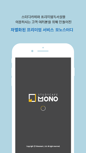 모노스터디카페 (MONOSTUDY CAFÉ) Screenshot 0