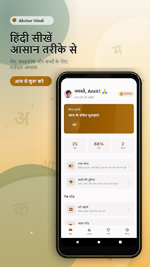 Akshar: Hindi Word Games Screenshot 0