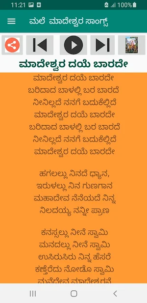 ಮಲೆ ಮಾದೇಶ್ವರ Songs Mp3 +Lyrics Screenshot 2