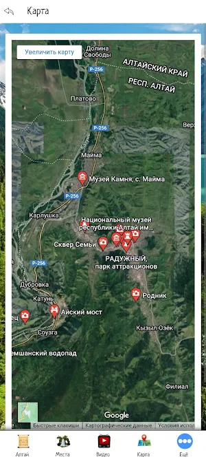 Алтай Screenshot 3