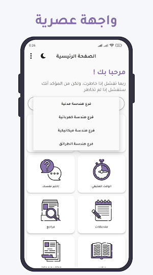 بكالوريا تقني رياضي Screenshot 0