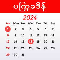မြန်မာပြက္ခဒိန် 2024