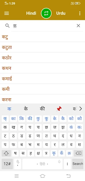 Hindi To Urdu Dictionary Screenshot 2