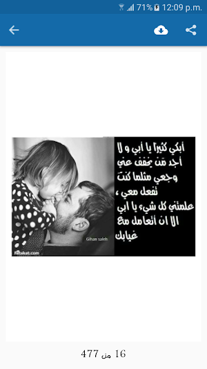 صور عن الاب بدون انترنت Screenshot 3