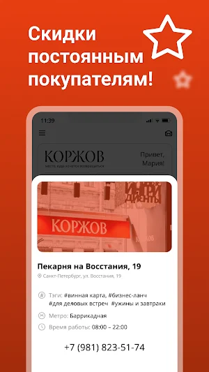 КОРЖОВ Screenshot 2