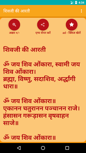 Shivji ki Aarti Screenshot 1