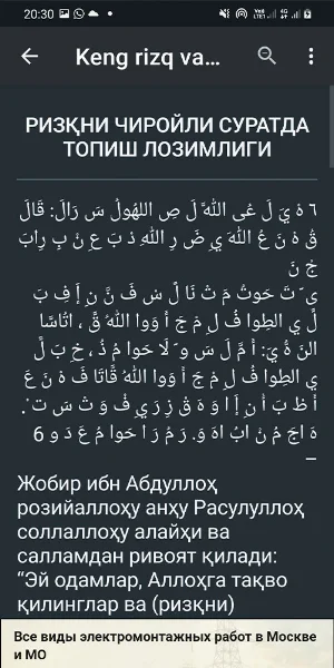 Кенг ризқ ва барака омиллари Screenshot 1
