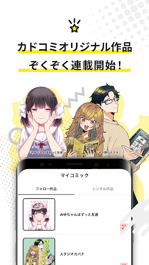 カドコミ KADOKAWAの漫画アプリ｜旧コミックウォーカー Screenshot 2