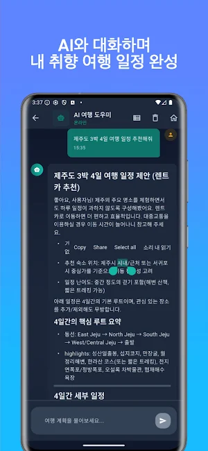 트래블메이트 - AI 여행 계획 & 일정 플래너 Screenshot 0