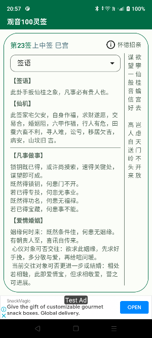 观音100灵签 Screenshot 0