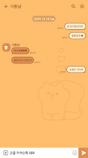 카카오톡 테마 - 식빵냥톡 Screenshot 3