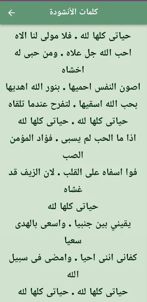 حياتي كلها لله mp3 Screenshot 1