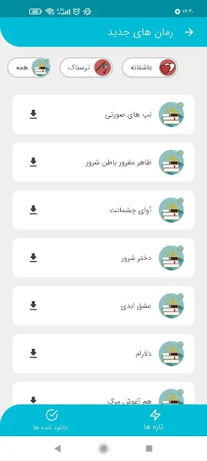 رمان سرا Screenshot 2