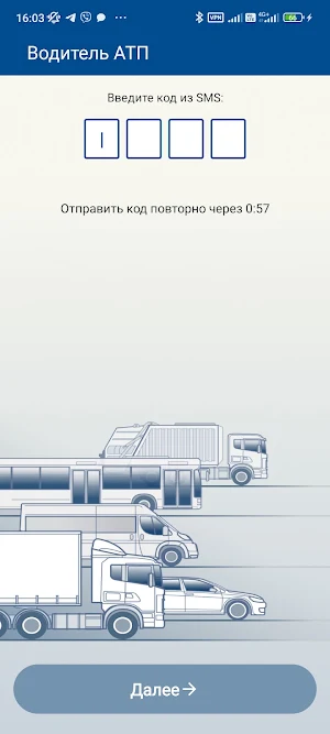 ТС: Водитель АТП Screenshot 2