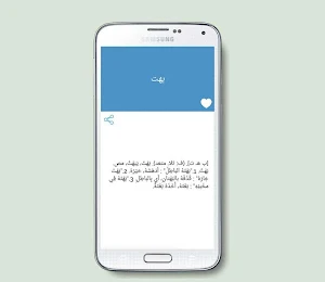 قاموس عربي عربي بدون نت Screenshot 2