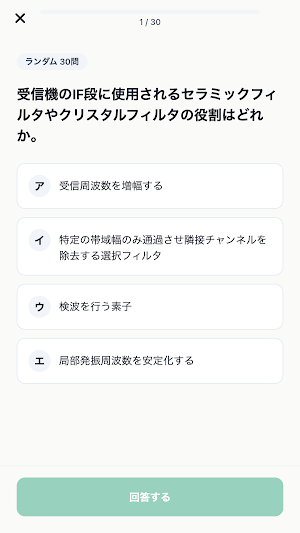 航空無線通信士対策 Screenshot 2