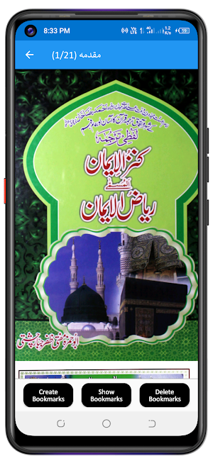 Kanz ul Iman قرآن اردو ترجمہ Screenshot 0