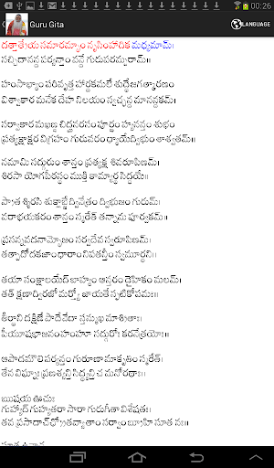 SGS Guru Gita Screenshot 2