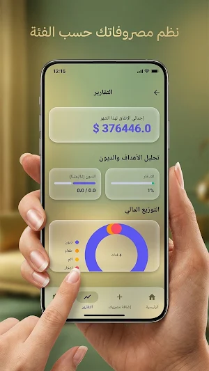 ميزانية المنزل Screenshot 2