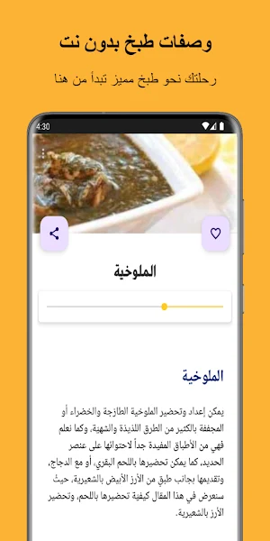 وصفات طبخ بدون نت Screenshot 3