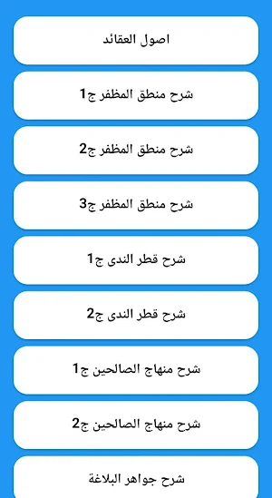 مؤلفات الشيخ ميثم العقيلي Screenshot 1