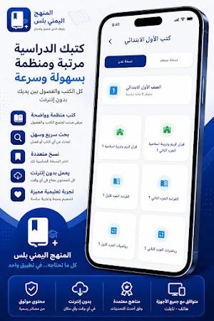 المنهج اليمني بلس Screenshot 1