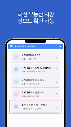 토지이용계획 확인원 열람 발급 Screenshot 3