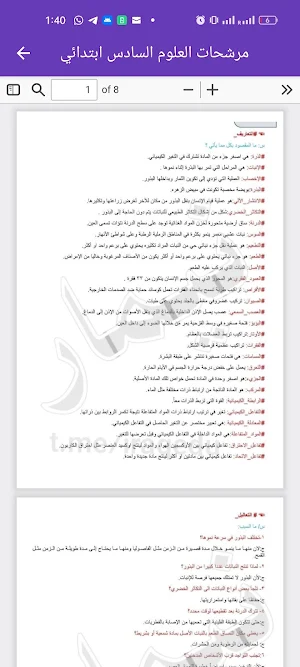 مرشحات العلوم السادس ابتدائي Screenshot 3