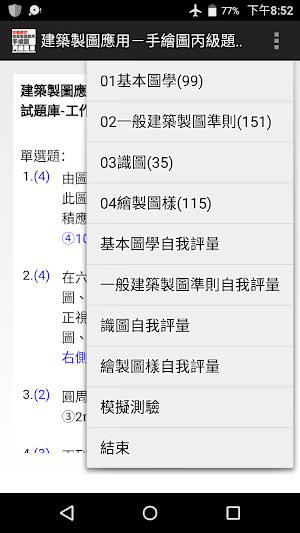 技能檢定-建築製圖應用-手繪圖丙級題庫 Screenshot 0