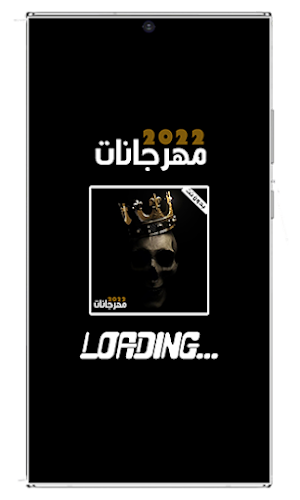 اغاني مهرجانات 2022 بدون نت Screenshot 1