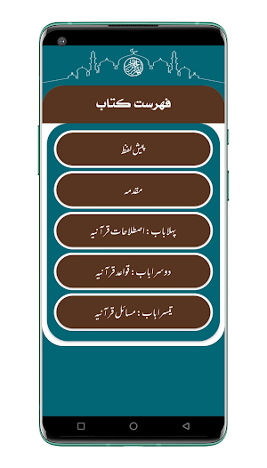 Ilm ul Quran | علم القرآن Screenshot 1