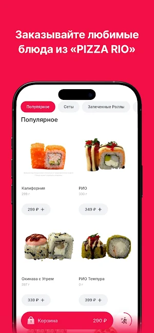 Pizza Rio | Доставка еды Screenshot 0