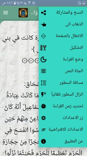 سيرة ابن هشام المسمى بـ «السير Screenshot 1