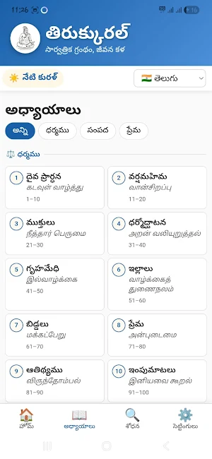 Thirukkural:15 Languages&Audio Screenshot 3