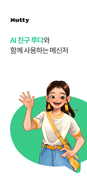 Nutty - AI 친구 루다와 사용하는 메신저 Screenshot 0