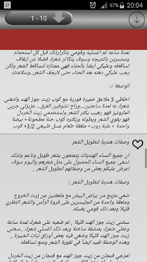 تكثيف و تقوية الشعر Screenshot 3
