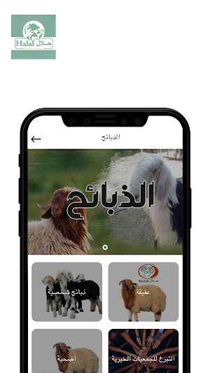 Halal حلال Screenshot 2