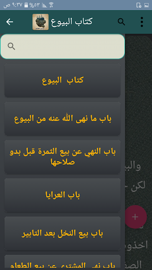 تيسير العلام شرح عمدة الأحكام - لعبد الله البسام Screenshot 1