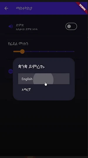መጽሐፍ ቅዱስ ጥናት Bible Study Screenshot 2
