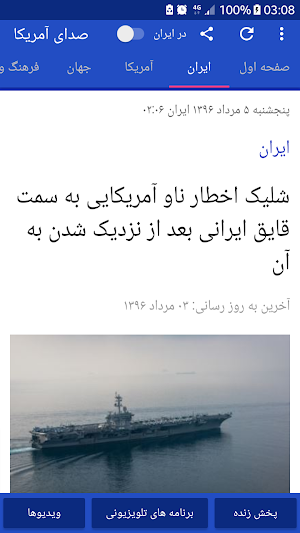 VOA Farsi News | صدای آمریکا Screenshot 0
