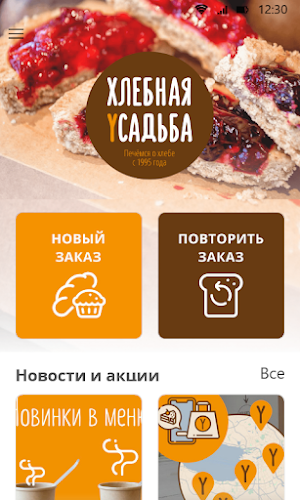 Хлебная усадьба Screenshot 1